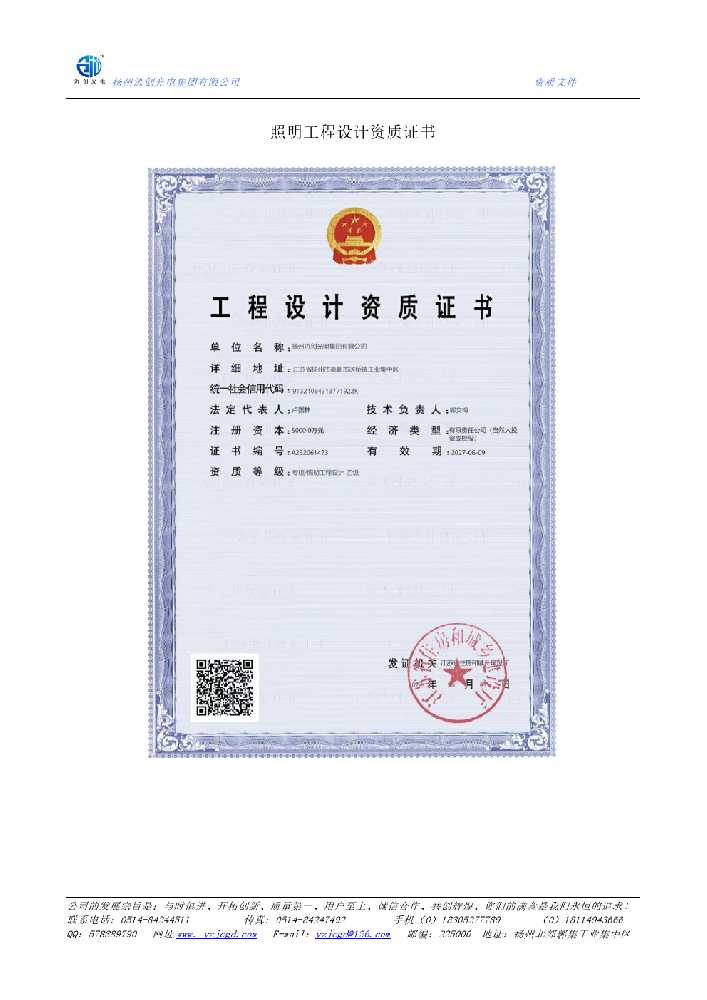 广安区照明工程设计资质证书