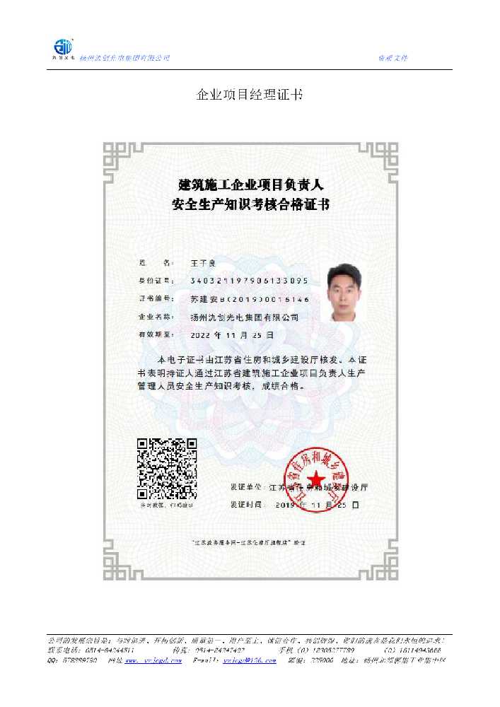 广安区企业项目经理证书