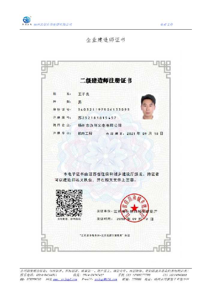 广安区企业建造师证书