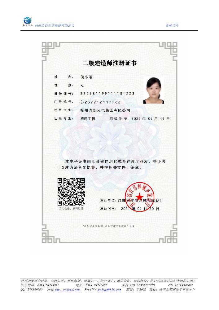 广安区二级建造师注册证书