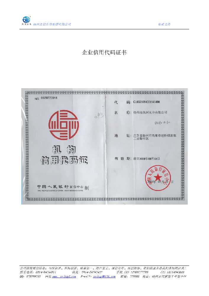 广安区企业信用代码证书